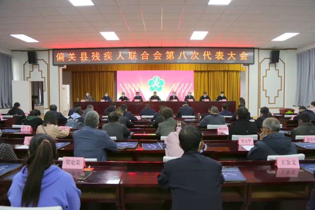 新闻偏关县残疾人联合会第八次代表大会胜利召开